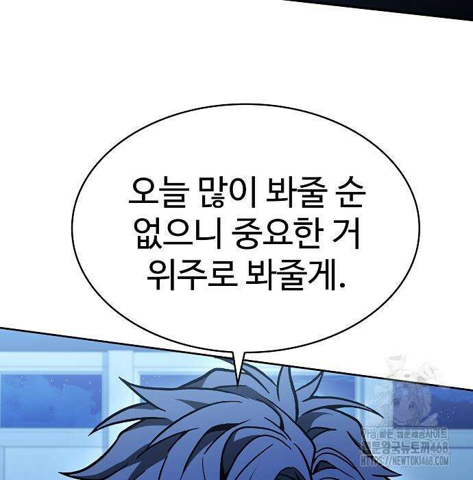 성좌들이 내 제자 110화 27