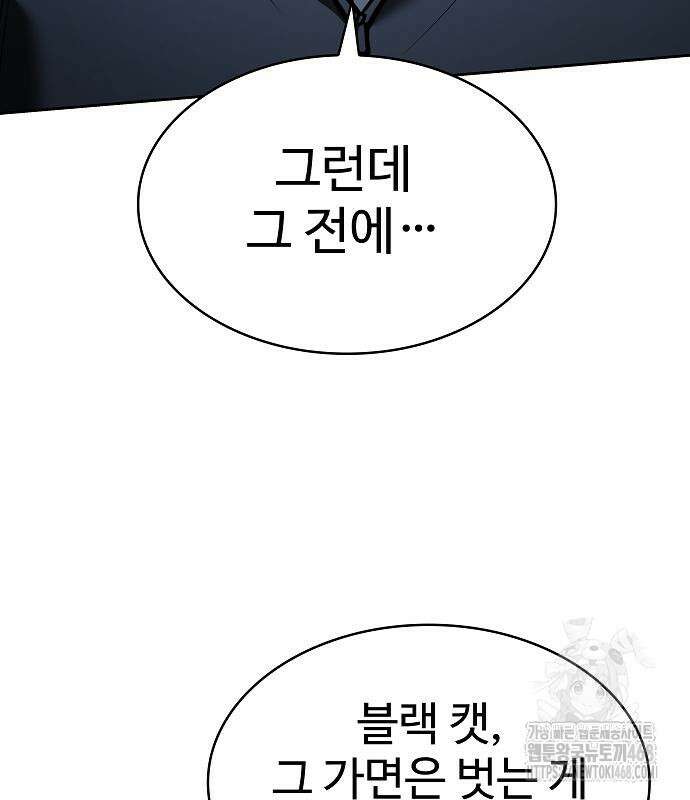 성좌들이 내 제자 110화 29