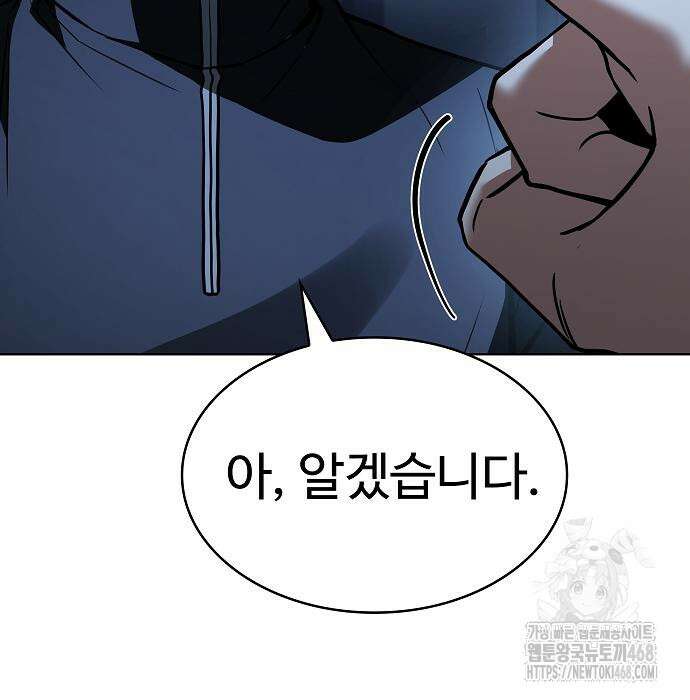 성좌들이 내 제자 110화 31