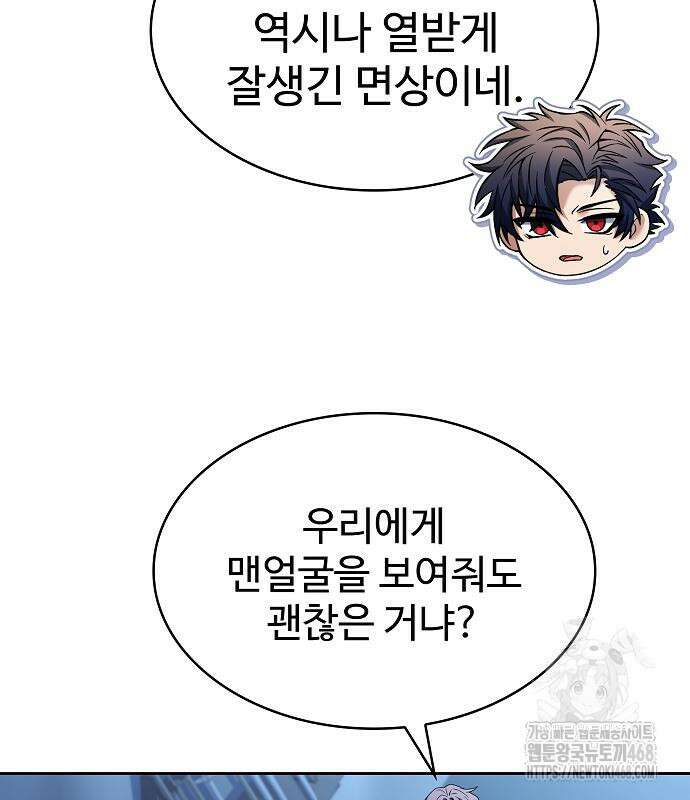 성좌들이 내 제자 110화 37