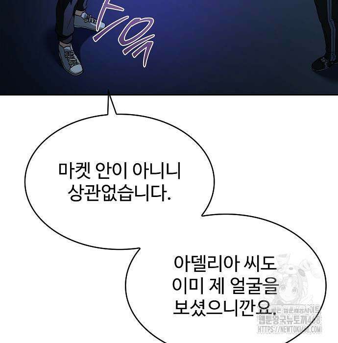 성좌들이 내 제자 110화 39