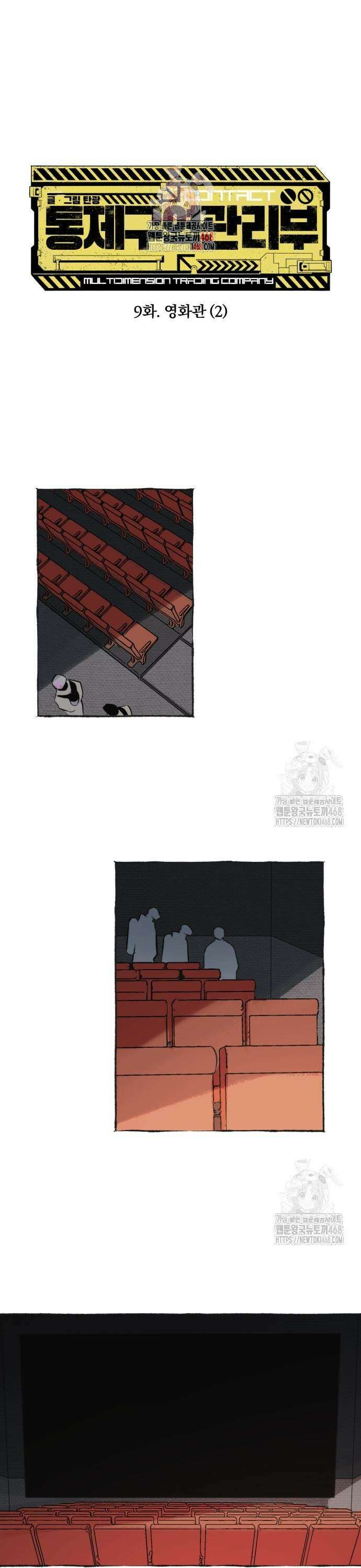 통제구역관리부 9화 영화관(2) 1