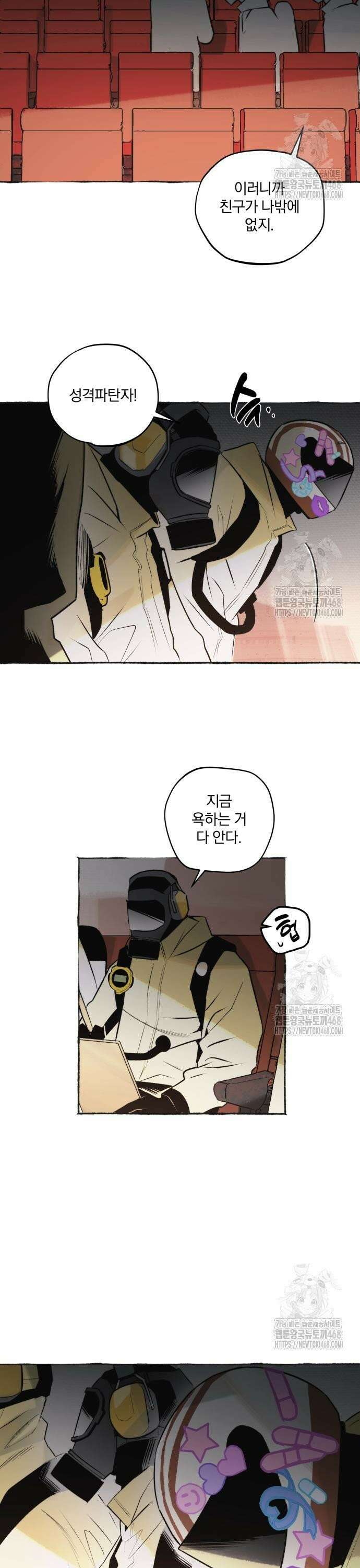 통제구역관리부 9화 영화관(2) 3