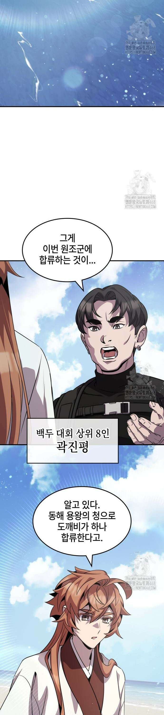 약빨이 신선함 119화 3