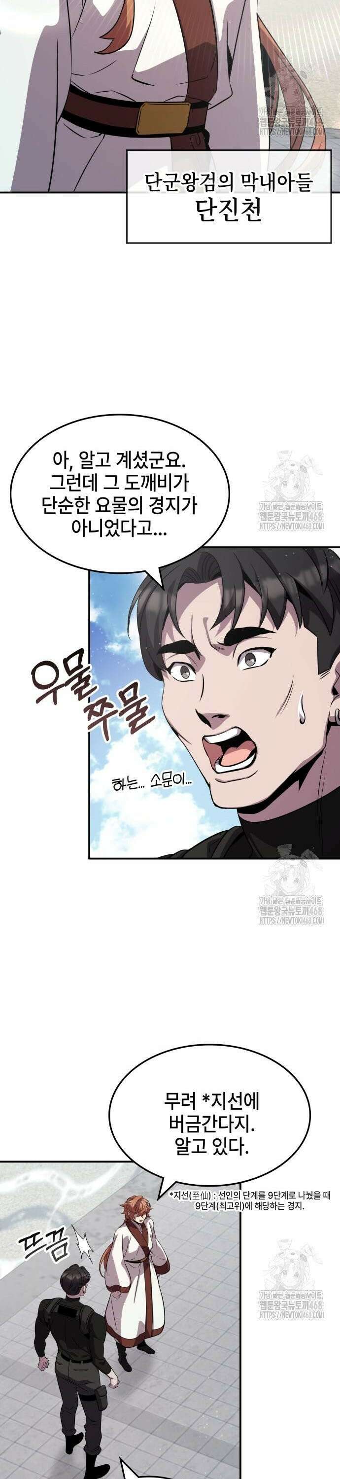 약빨이 신선함 119화 4