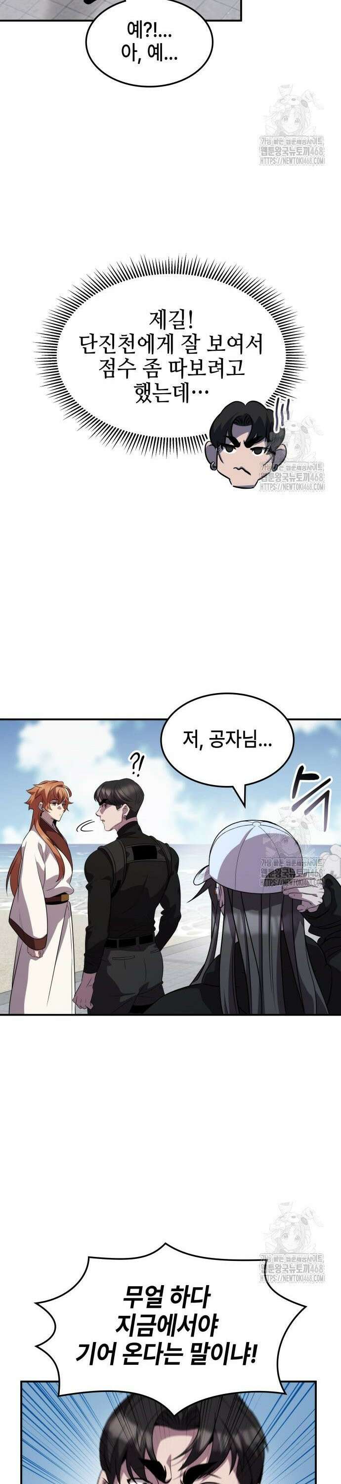 약빨이 신선함 119화 5