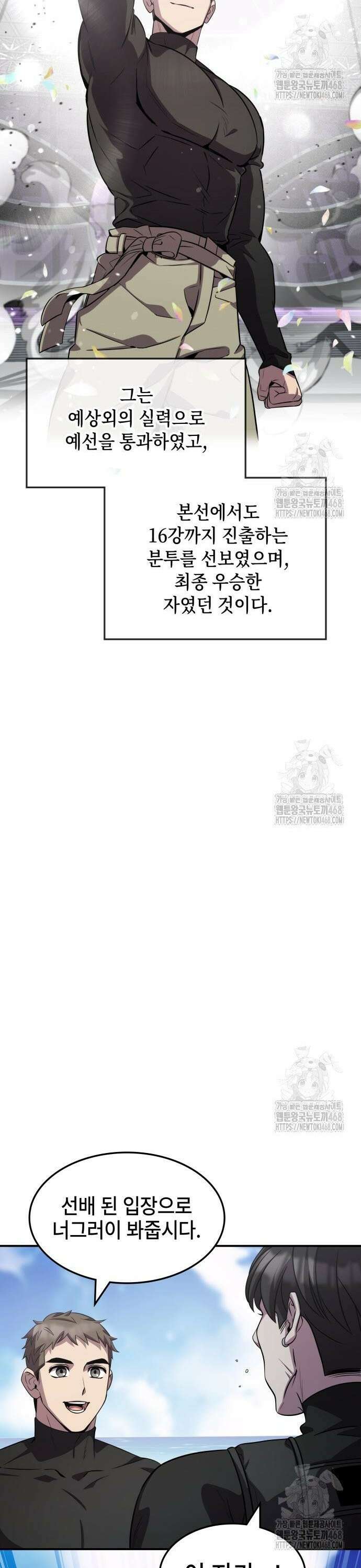 약빨이 신선함 119화 13