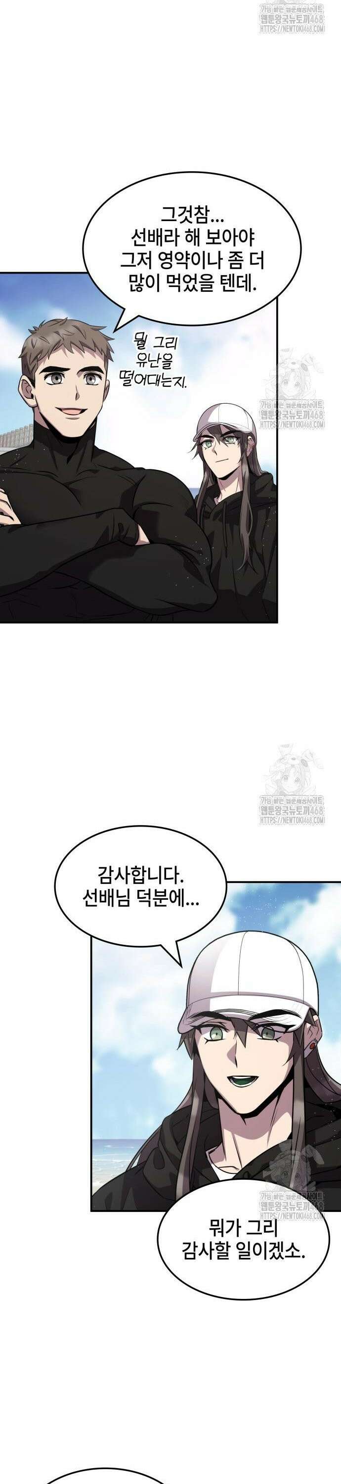 약빨이 신선함 119화 16