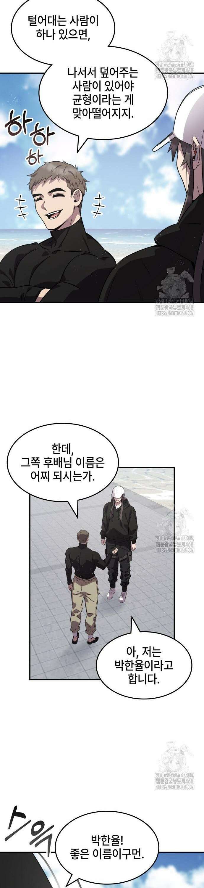 약빨이 신선함 119화 17