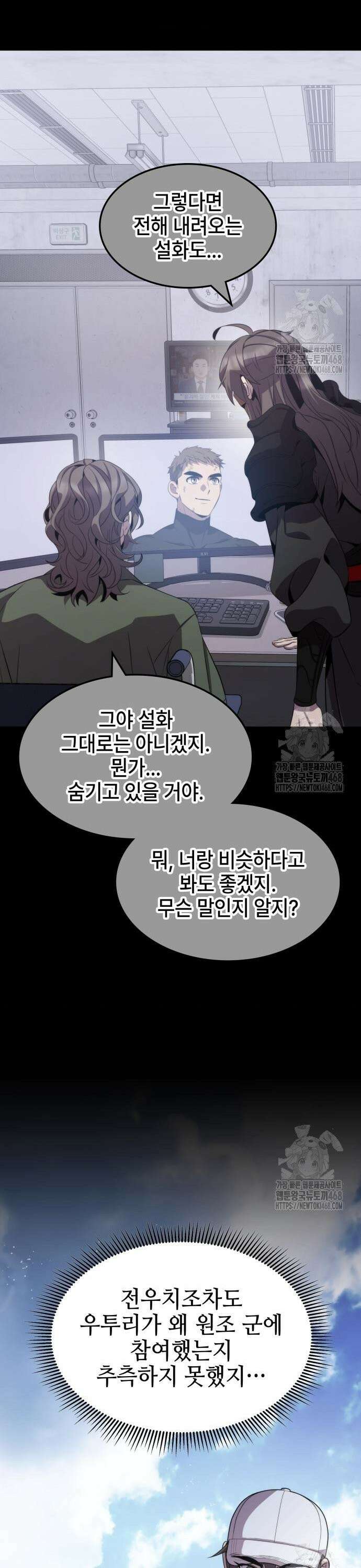 약빨이 신선함 119화 22