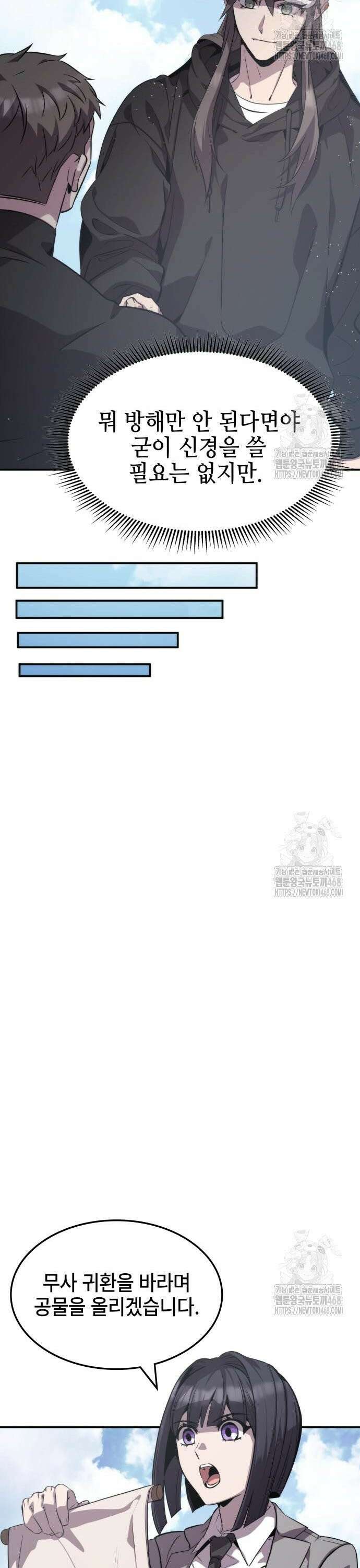 약빨이 신선함 119화 23