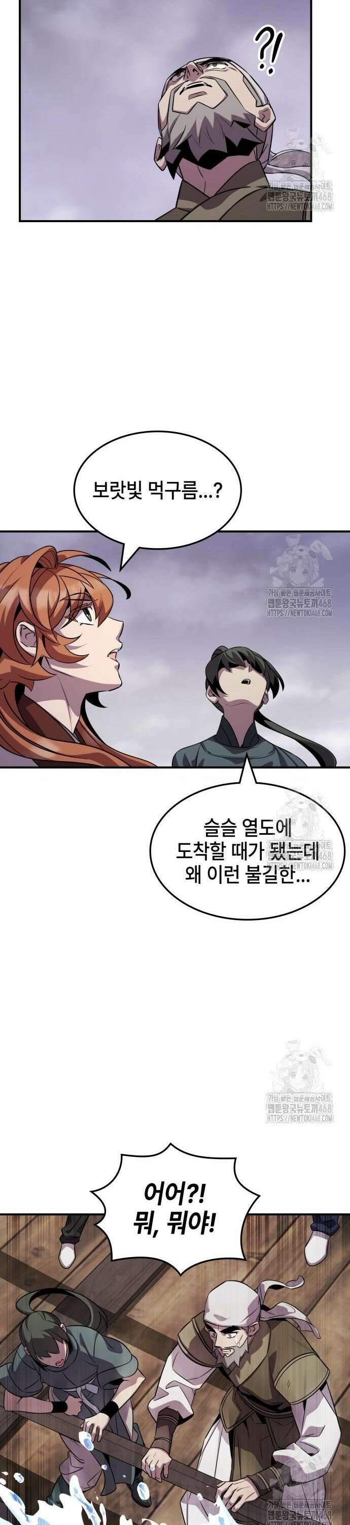약빨이 신선함 119화 29