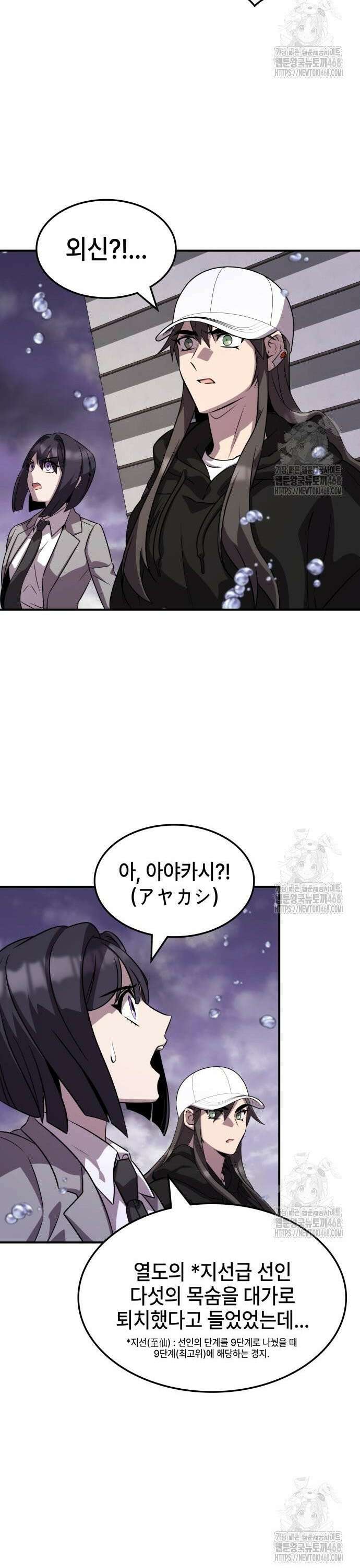 약빨이 신선함 119화 34