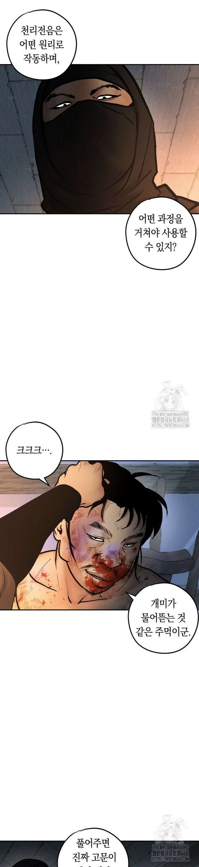 무벌전 42화 4