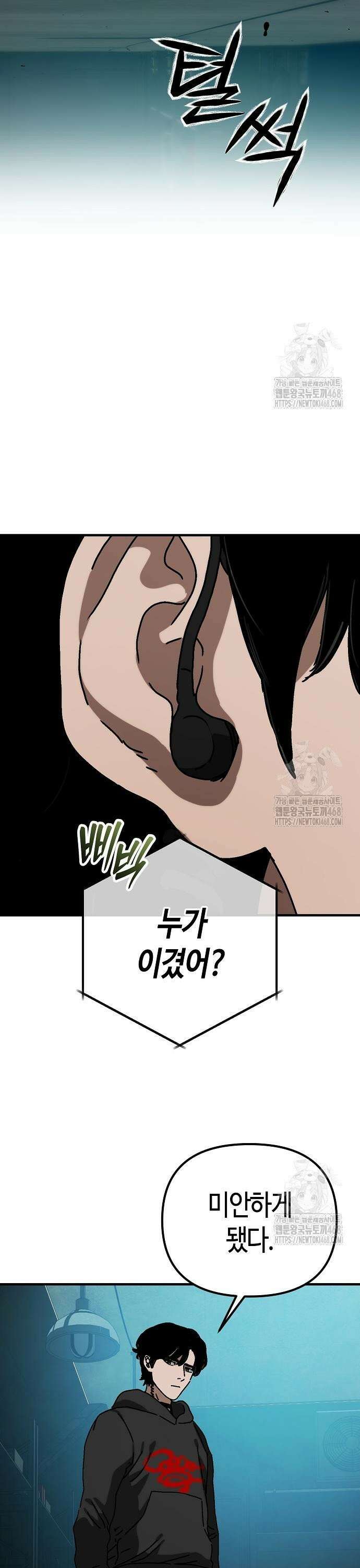 아포칼립스에 집을 숨김 49화 9