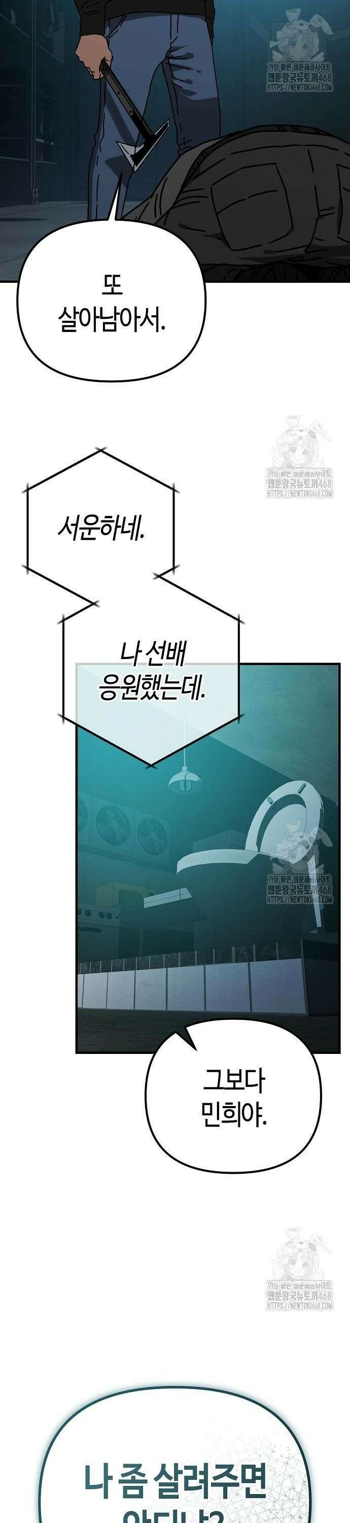 아포칼립스에 집을 숨김 49화 10