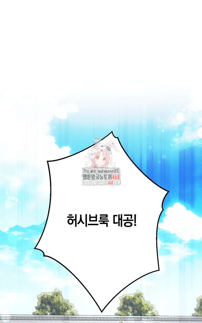 엑스트라에게 남주들을 빼앗겼다 56화 1