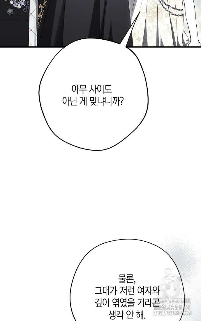 엑스트라에게 남주들을 빼앗겼다 56화 4