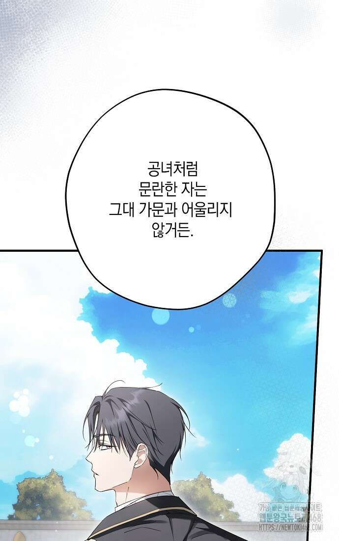 엑스트라에게 남주들을 빼앗겼다 56화 6