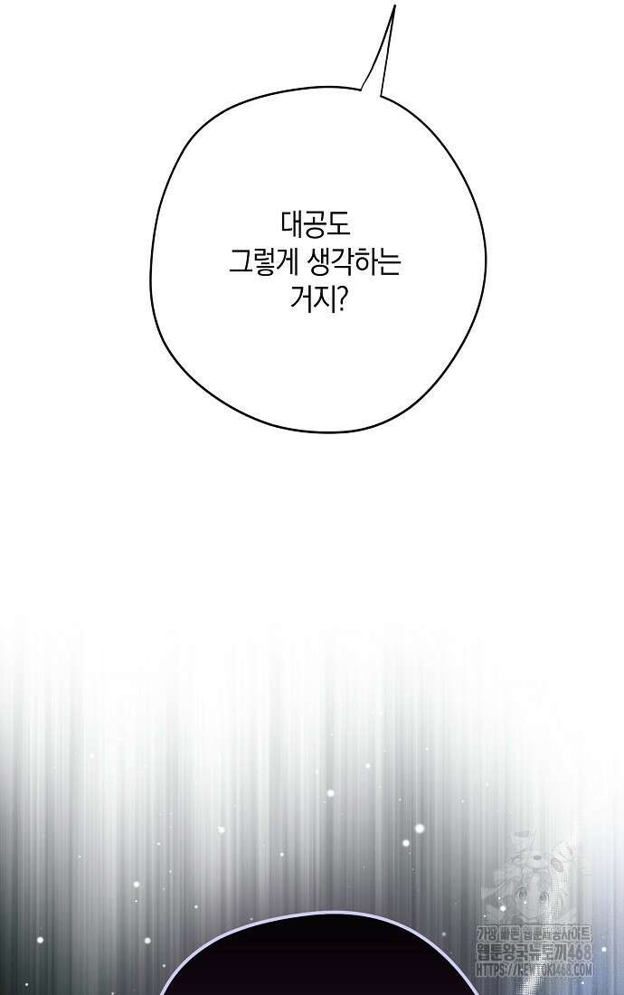 엑스트라에게 남주들을 빼앗겼다 56화 9