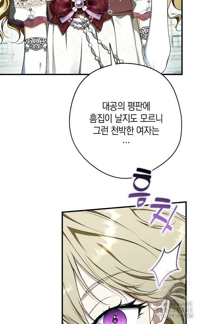 엑스트라에게 남주들을 빼앗겼다 56화 15
