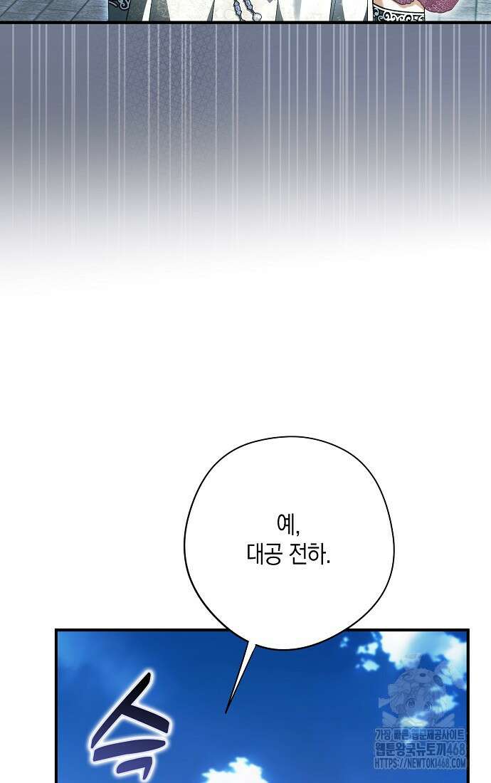 엑스트라에게 남주들을 빼앗겼다 56화 20
