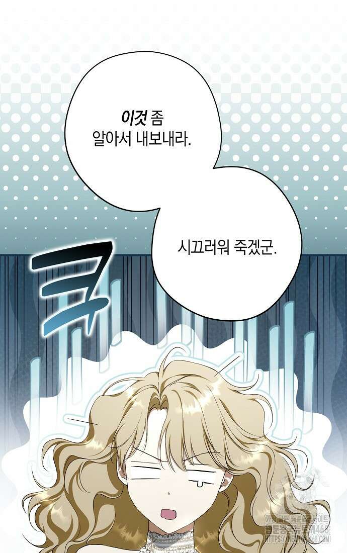 엑스트라에게 남주들을 빼앗겼다 56화 22