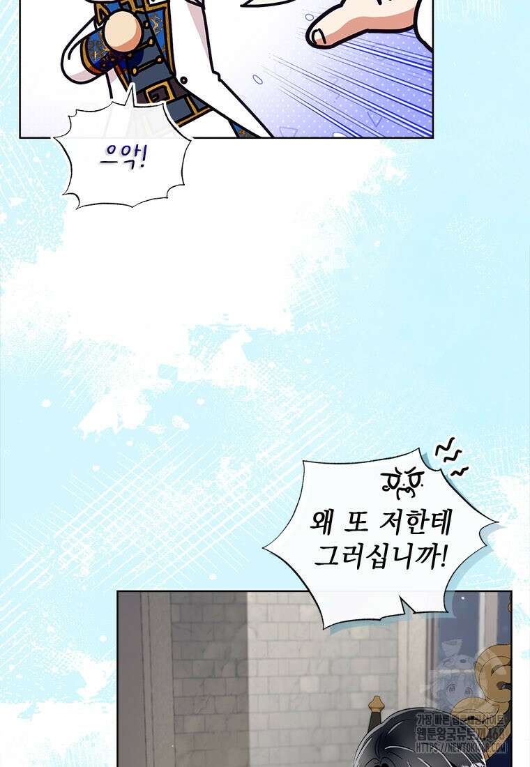 그것들, 내 인생에서 삭제합니다 115화 5