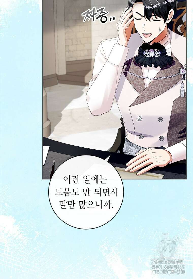 그것들, 내 인생에서 삭제합니다 115화 6