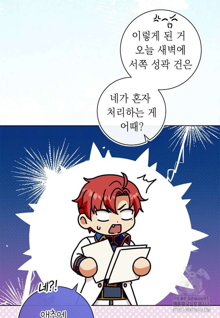 그것들, 내 인생에서 삭제합니다 115화 7