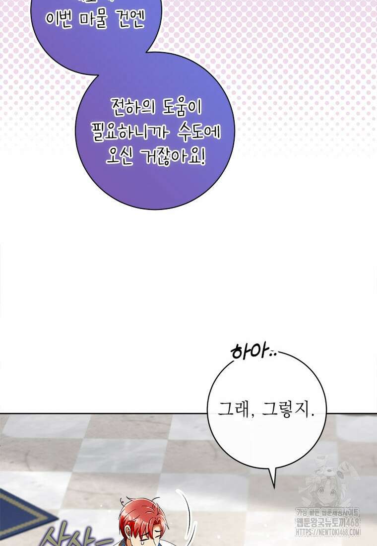 그것들, 내 인생에서 삭제합니다 115화 8
