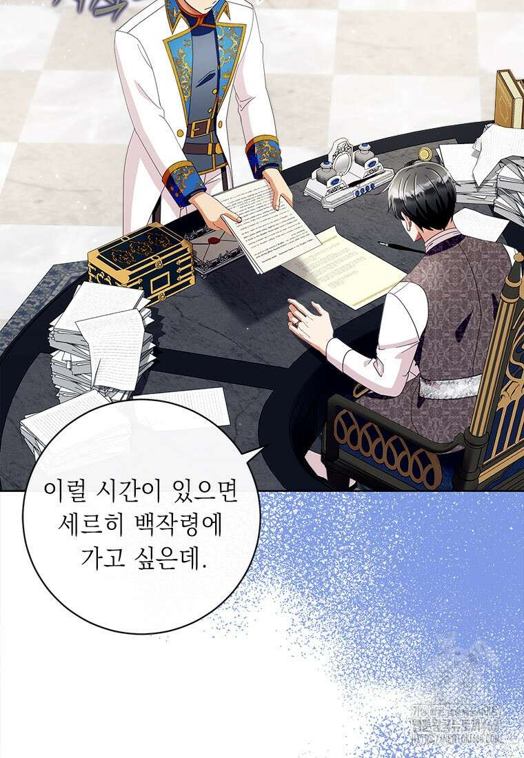그것들, 내 인생에서 삭제합니다 115화 9