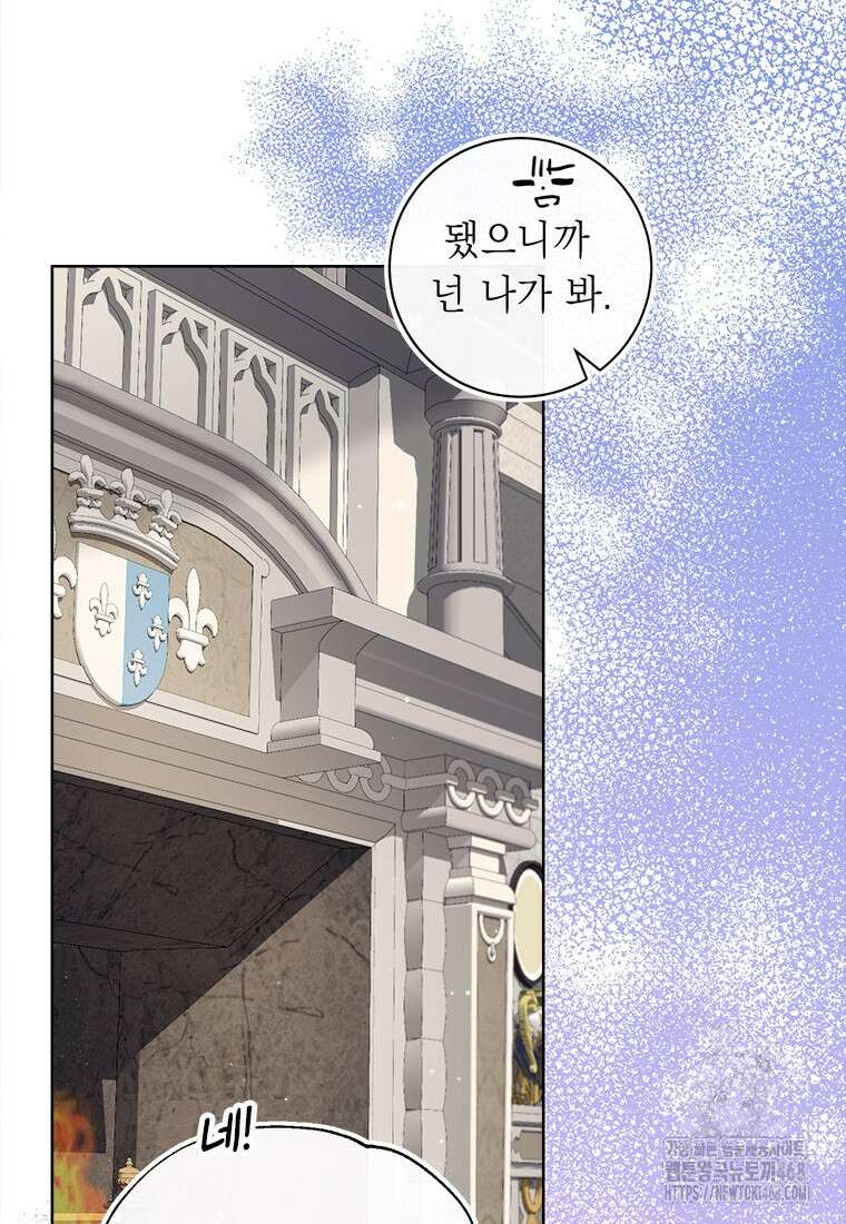 그것들, 내 인생에서 삭제합니다 115화 10