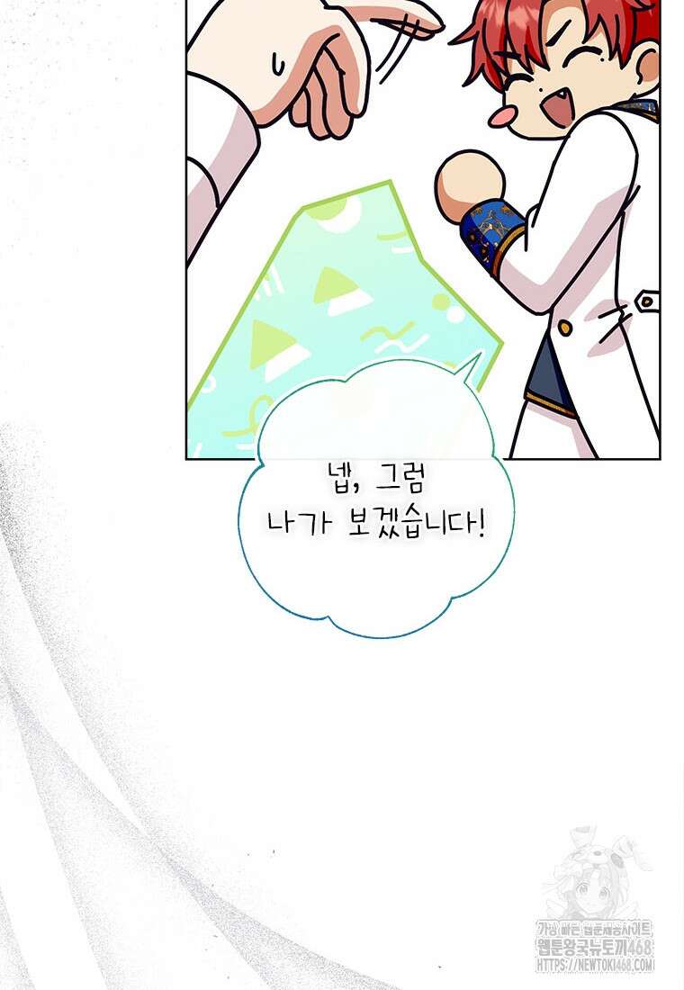 그것들, 내 인생에서 삭제합니다 115화 12