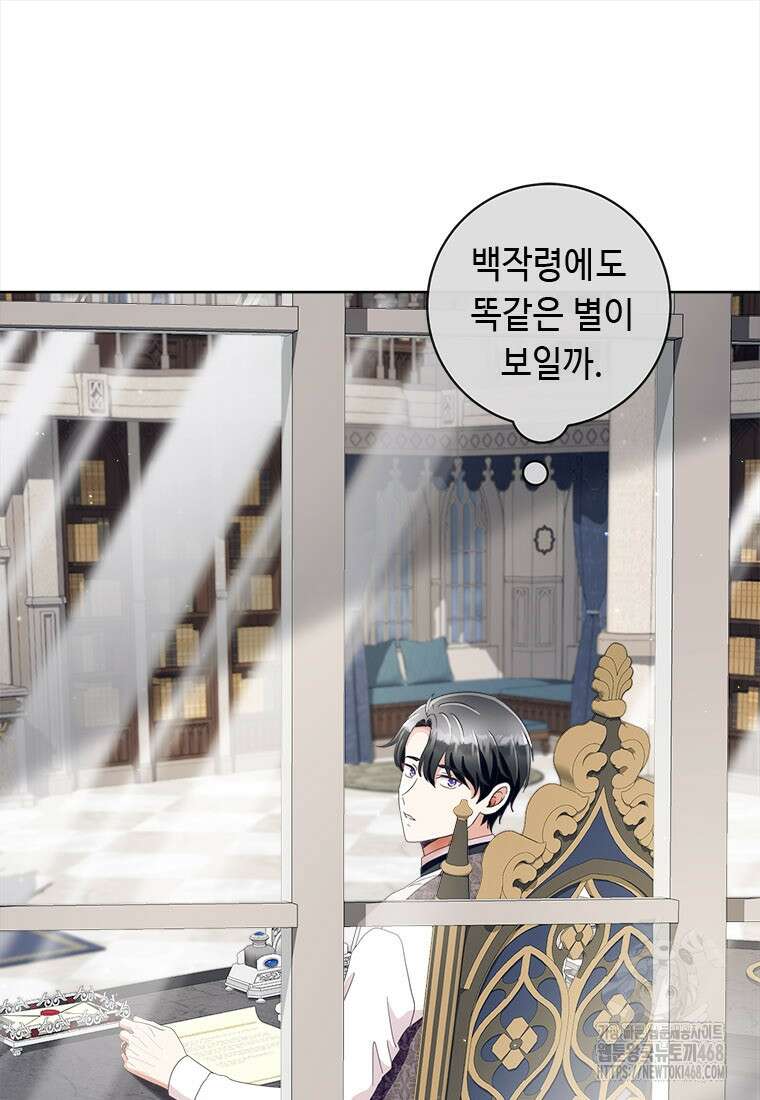 그것들, 내 인생에서 삭제합니다 115화 14