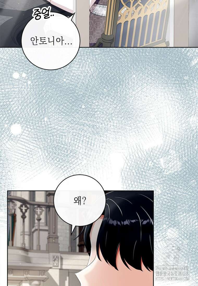 그것들, 내 인생에서 삭제합니다 115화 15