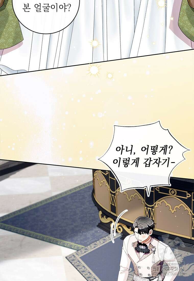그것들, 내 인생에서 삭제합니다 115화 20