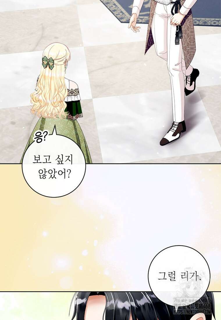 그것들, 내 인생에서 삭제합니다 115화 21