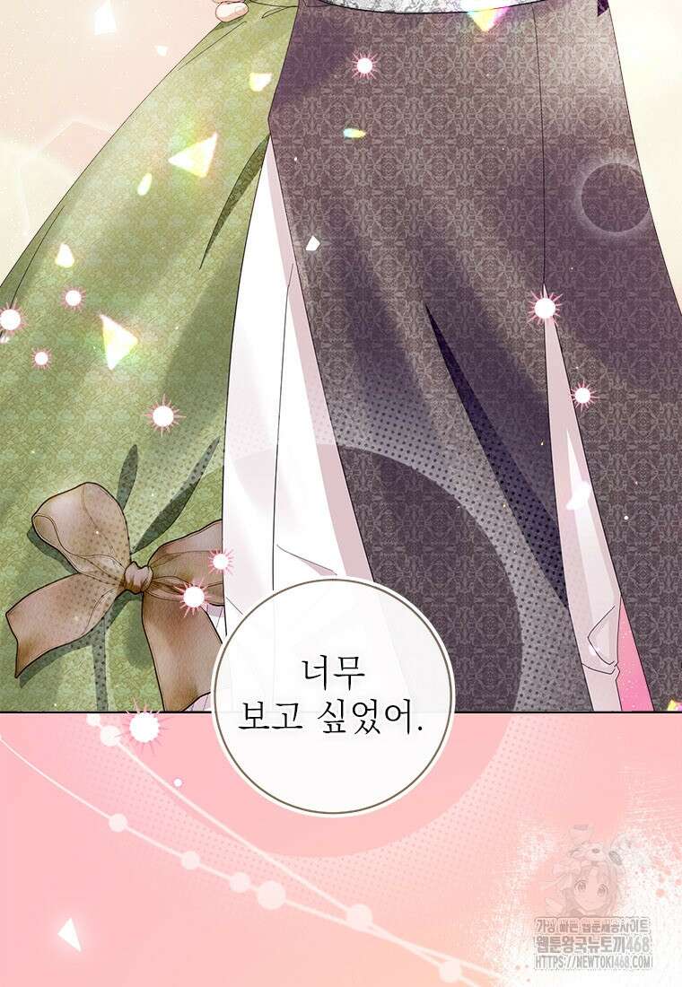 그것들, 내 인생에서 삭제합니다 115화 24