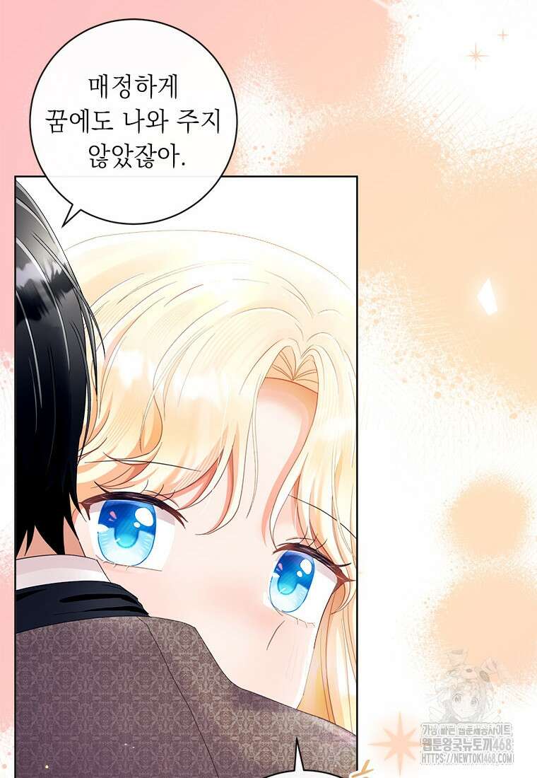 그것들, 내 인생에서 삭제합니다 115화 25