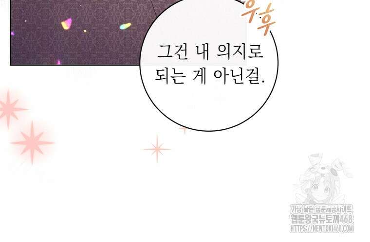 그것들, 내 인생에서 삭제합니다 115화 26