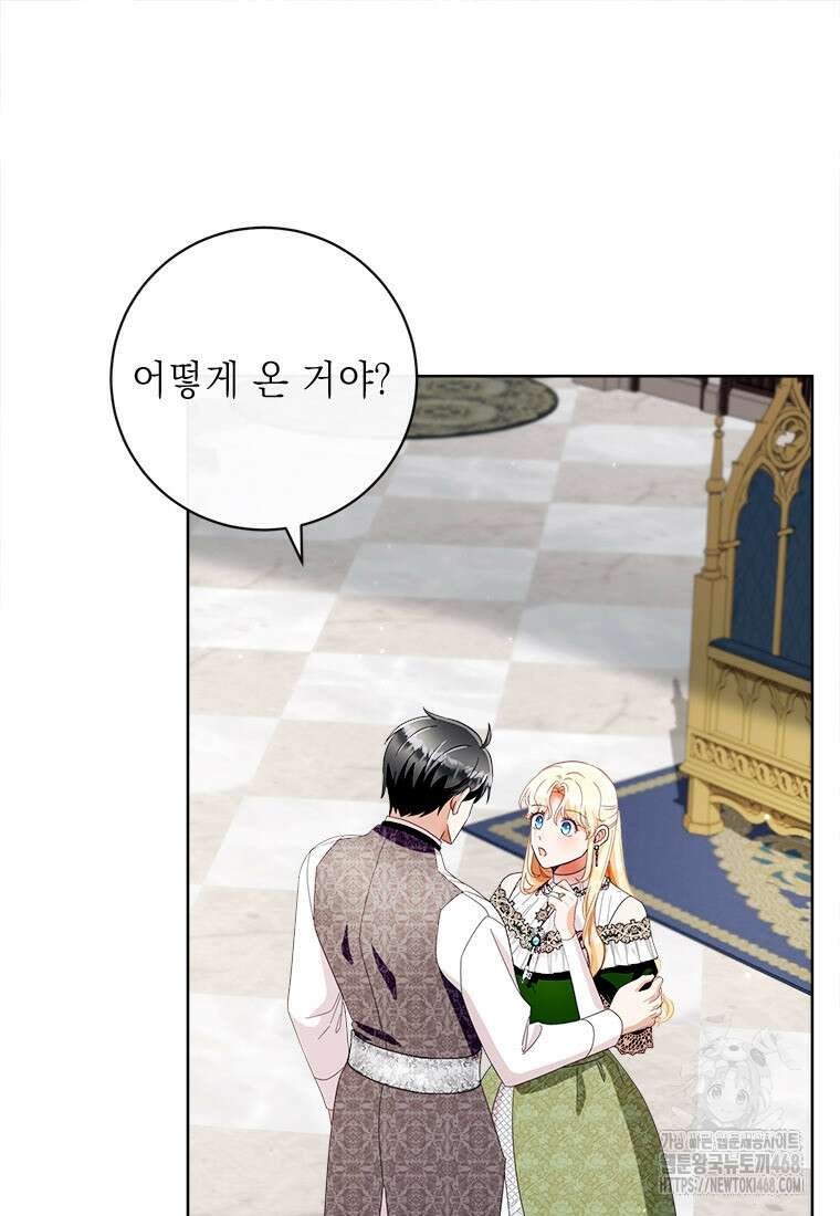 그것들, 내 인생에서 삭제합니다 115화 27