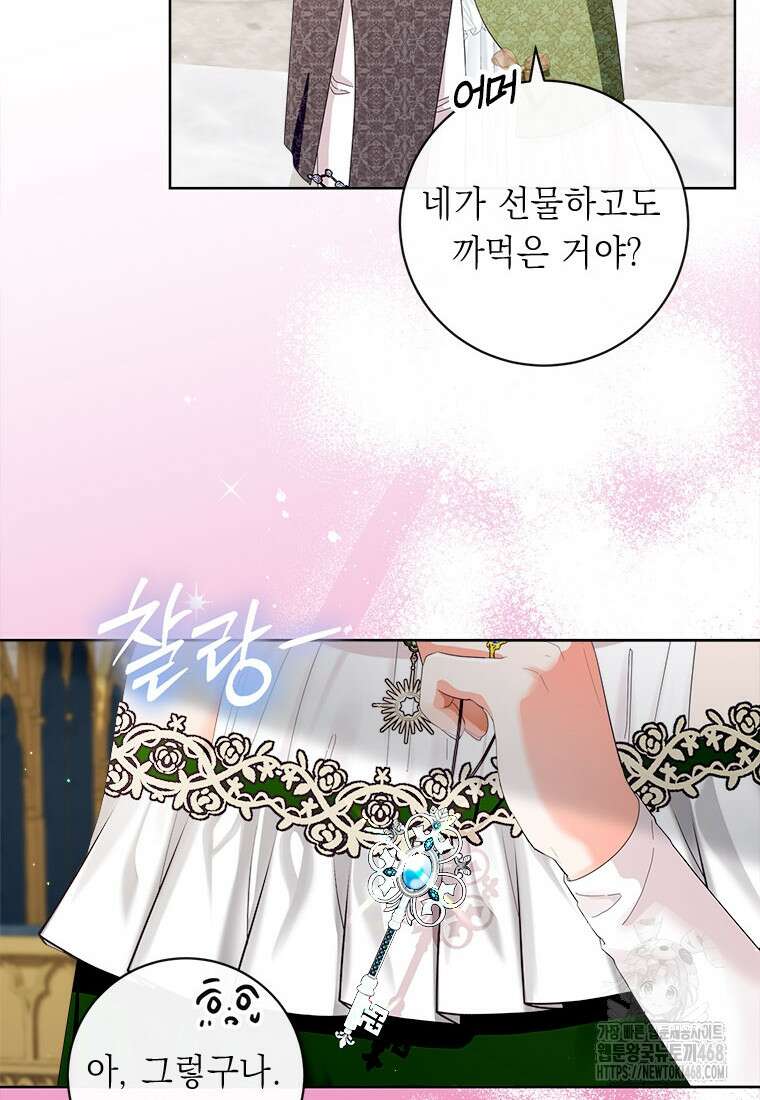 그것들, 내 인생에서 삭제합니다 115화 28