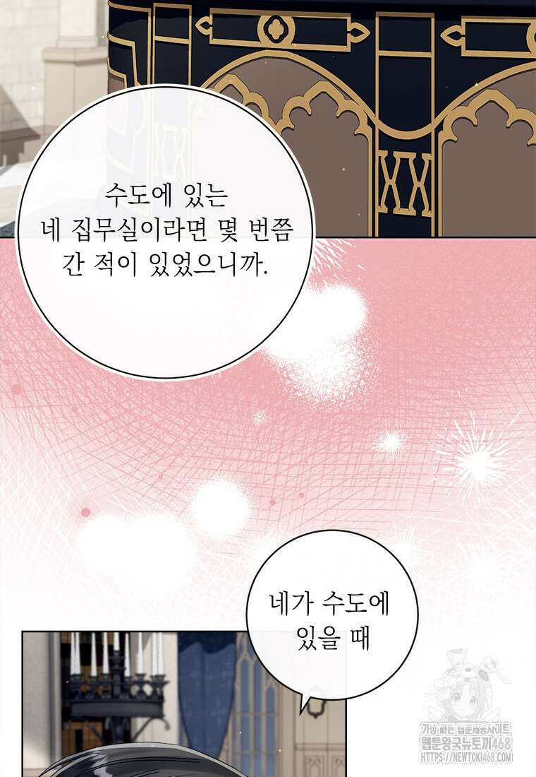 그것들, 내 인생에서 삭제합니다 115화 30