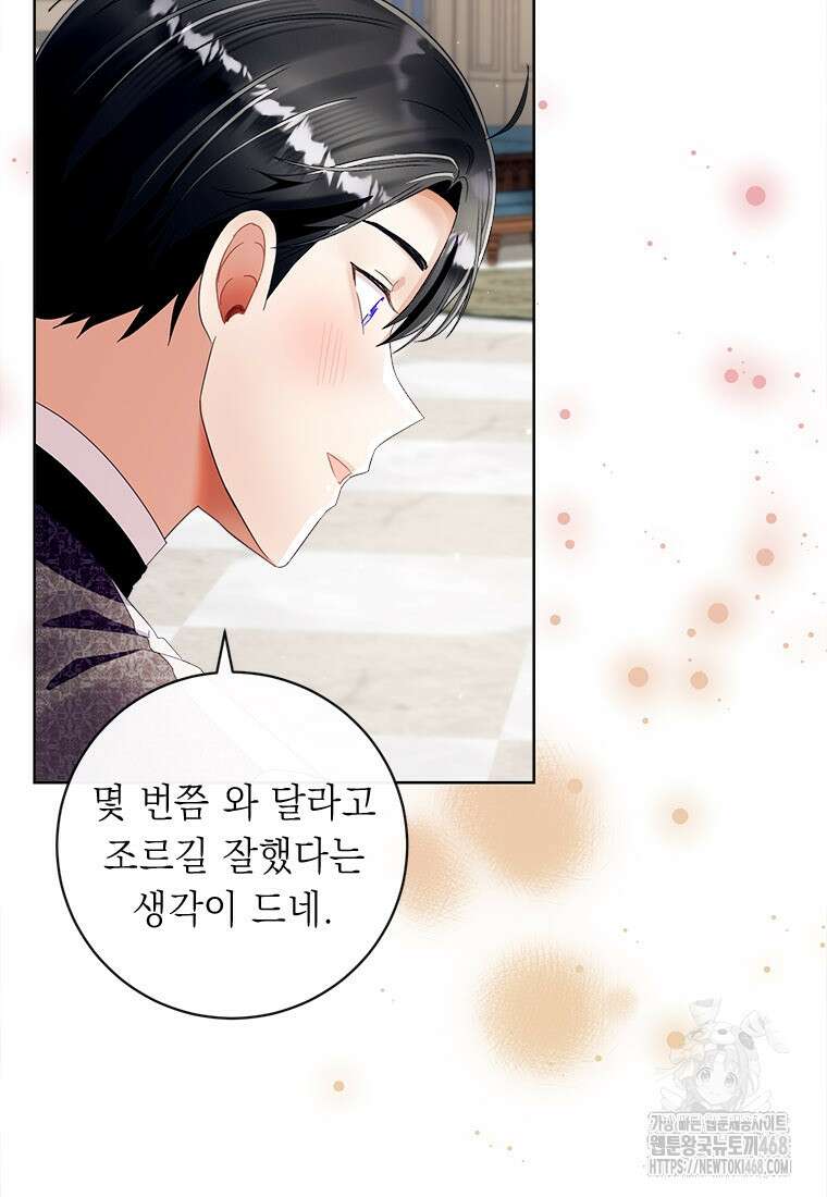 그것들, 내 인생에서 삭제합니다 115화 31