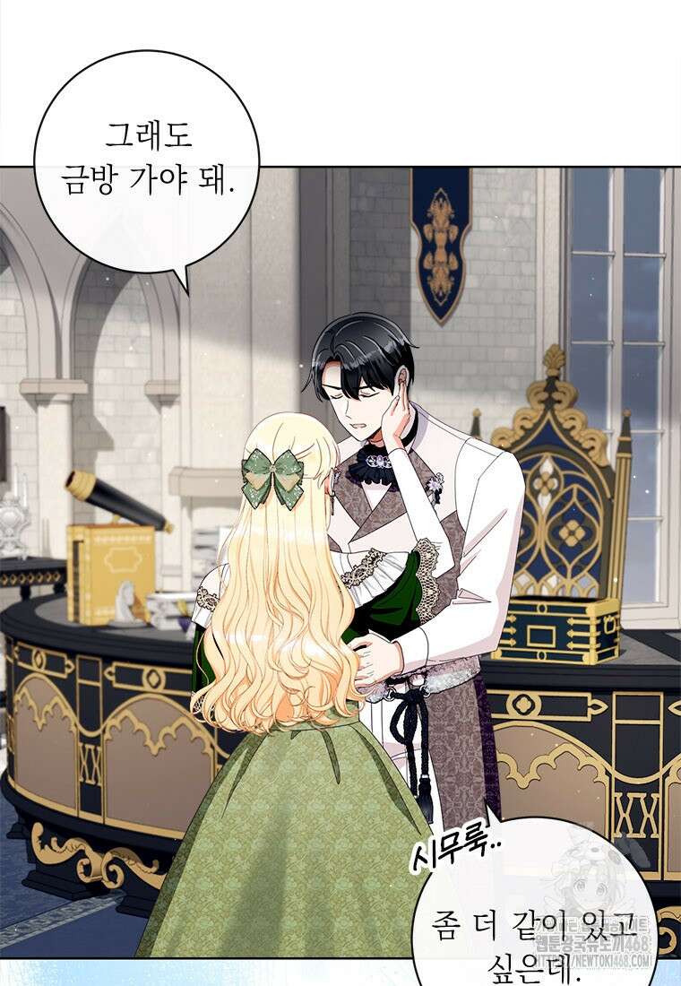 그것들, 내 인생에서 삭제합니다 115화 33