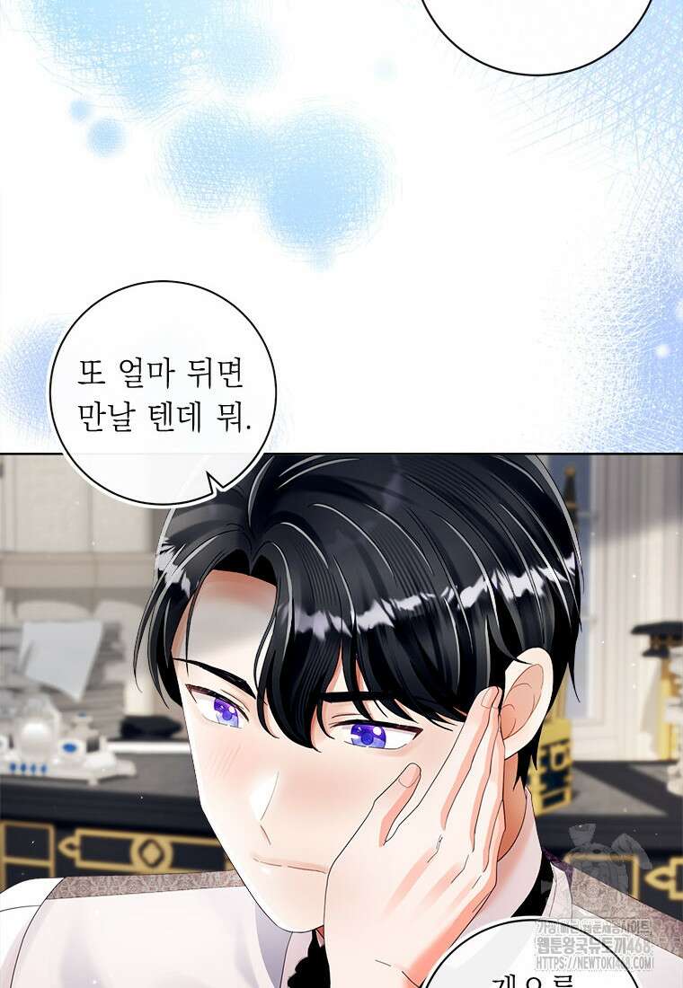 그것들, 내 인생에서 삭제합니다 115화 34