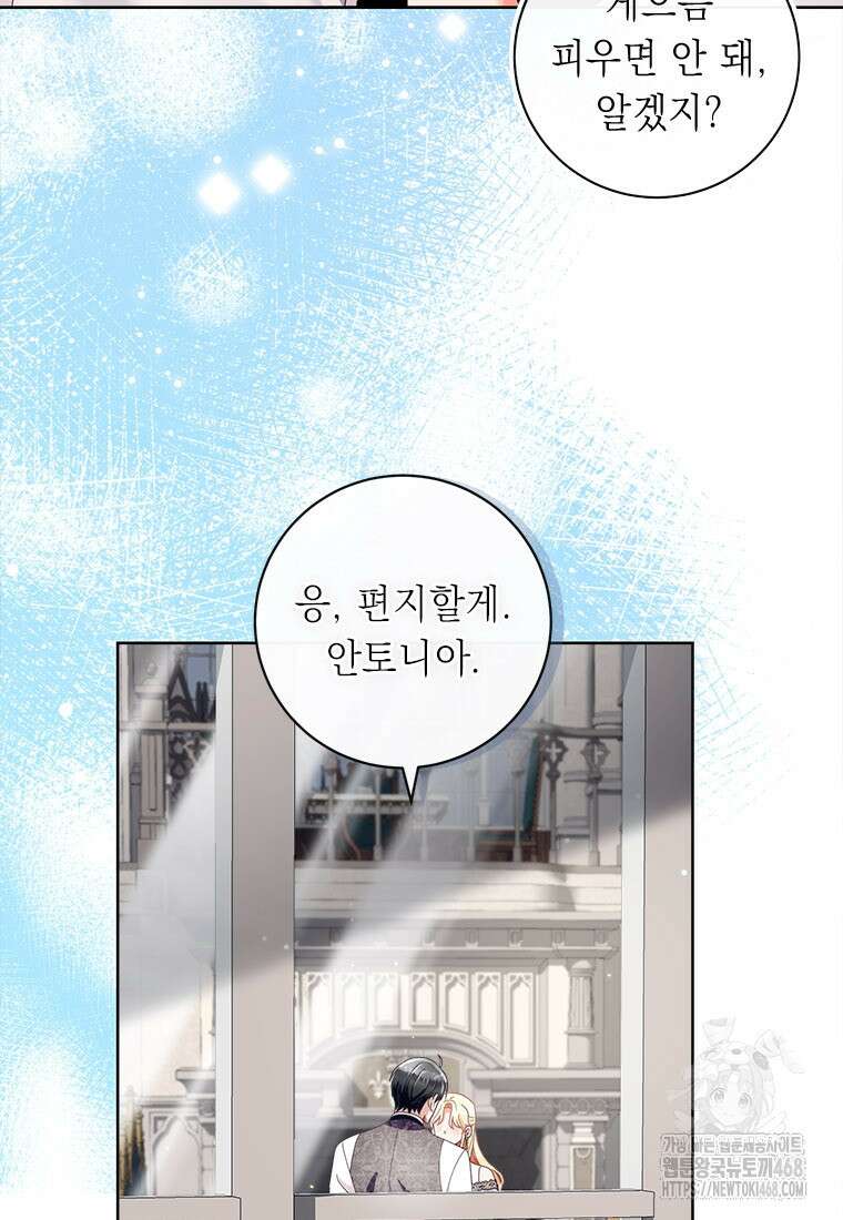 그것들, 내 인생에서 삭제합니다 115화 35