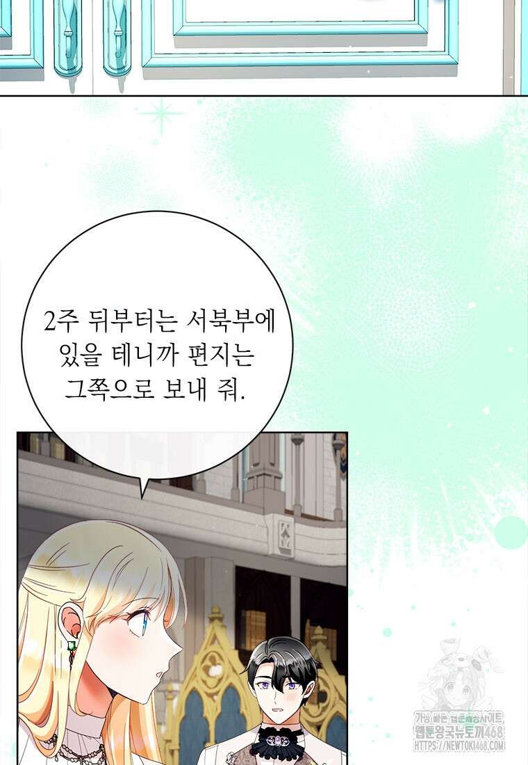 그것들, 내 인생에서 삭제합니다 115화 37