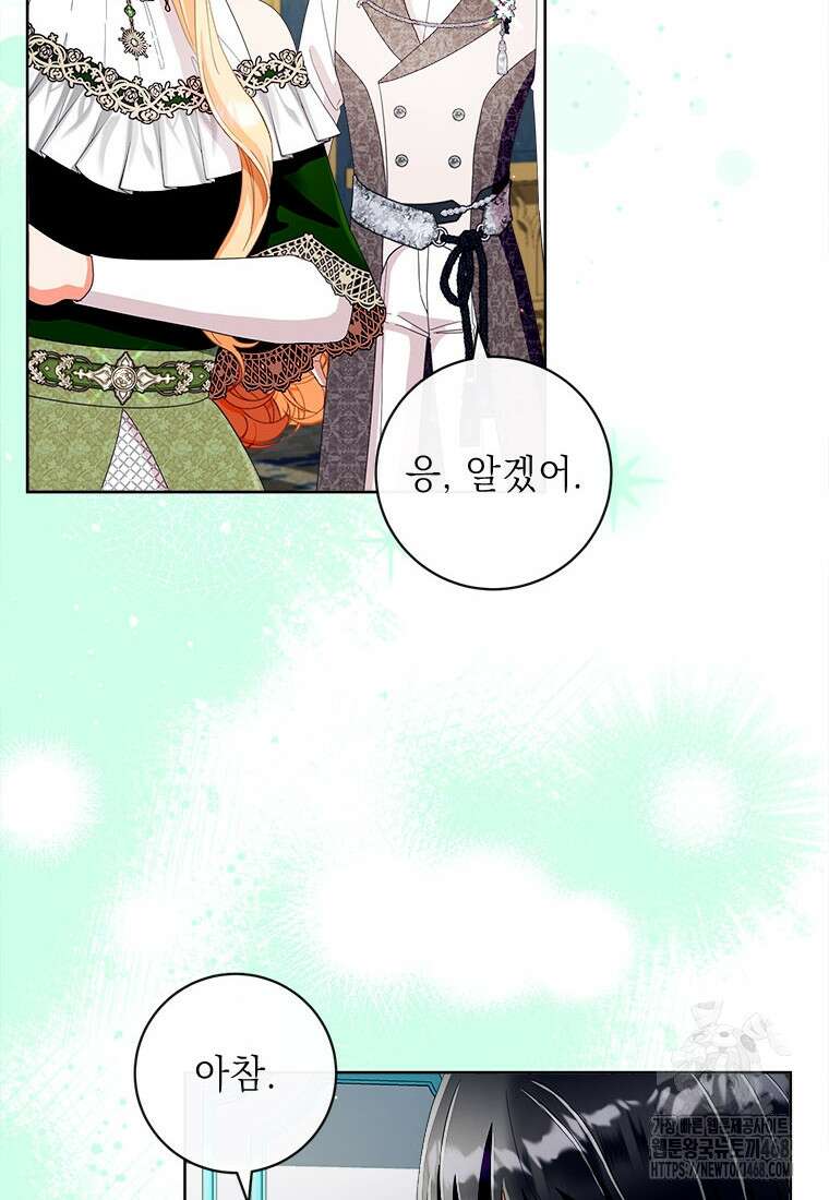 그것들, 내 인생에서 삭제합니다 115화 38